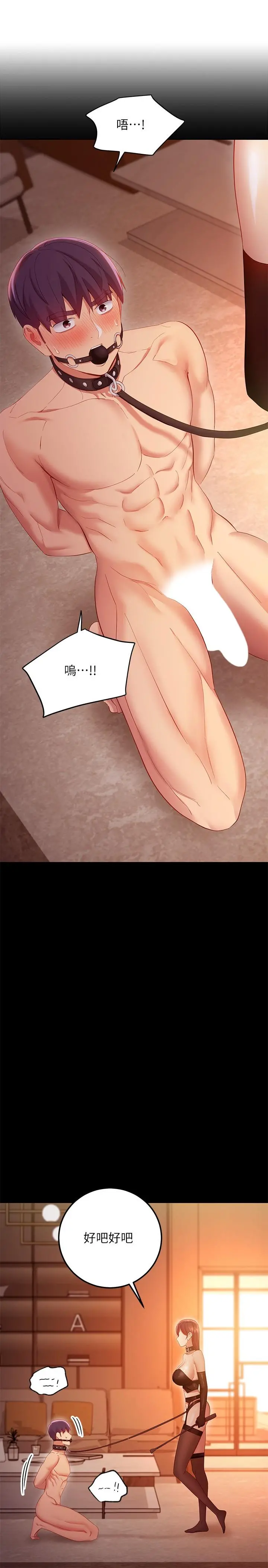 继母的朋友们 第101话-和我做吧 第5页