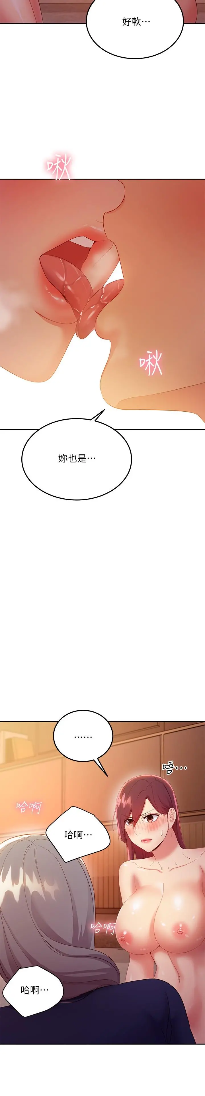 继母的朋友们 第101话-和我做吧 第26页