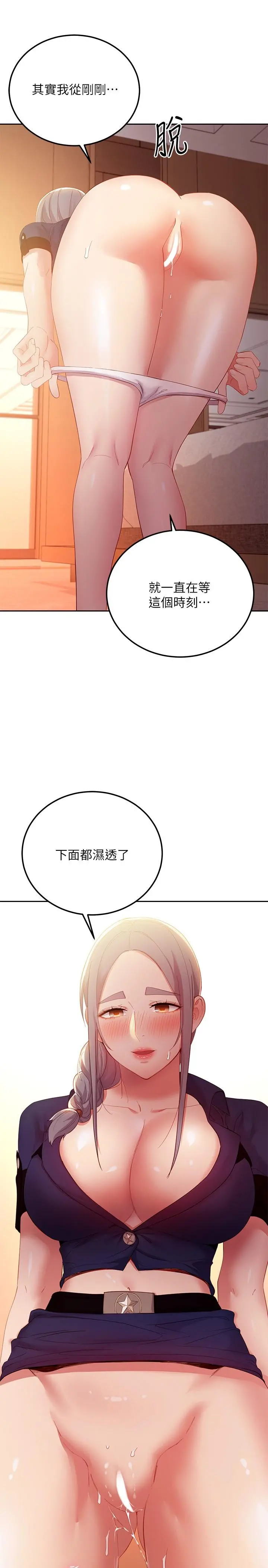 继母的朋友们 第101话-和我做吧 第27页