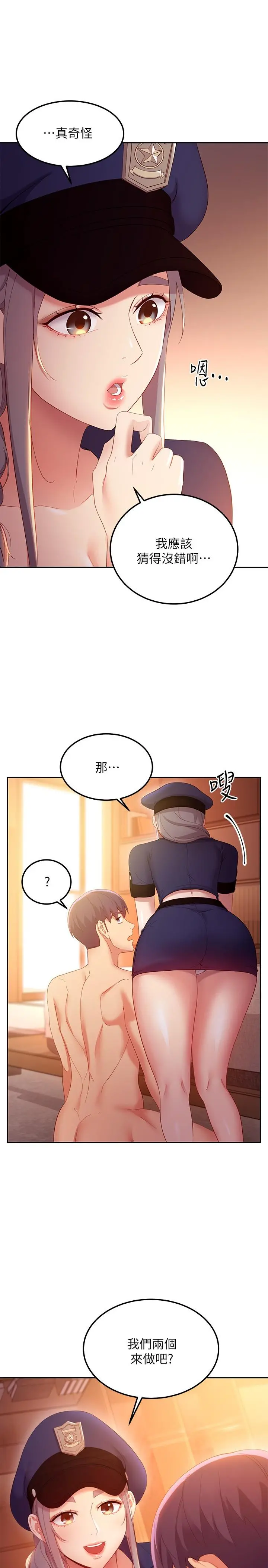 继母的朋友们 第101话-和我做吧 第23页