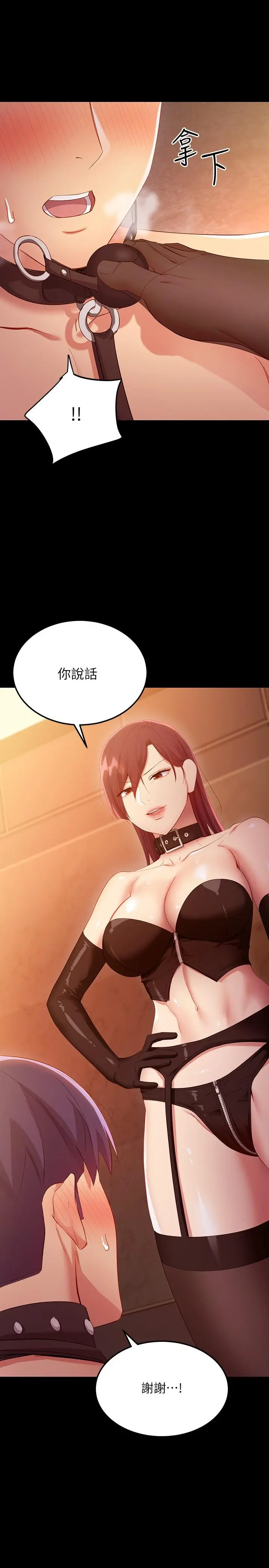 继母的朋友们 第101话-和我做吧 第7页