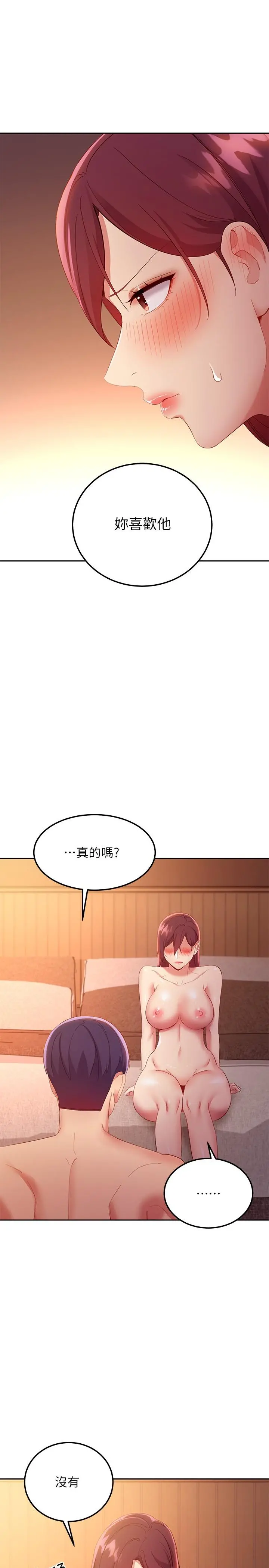 继母的朋友们 第101话-和我做吧 第21页