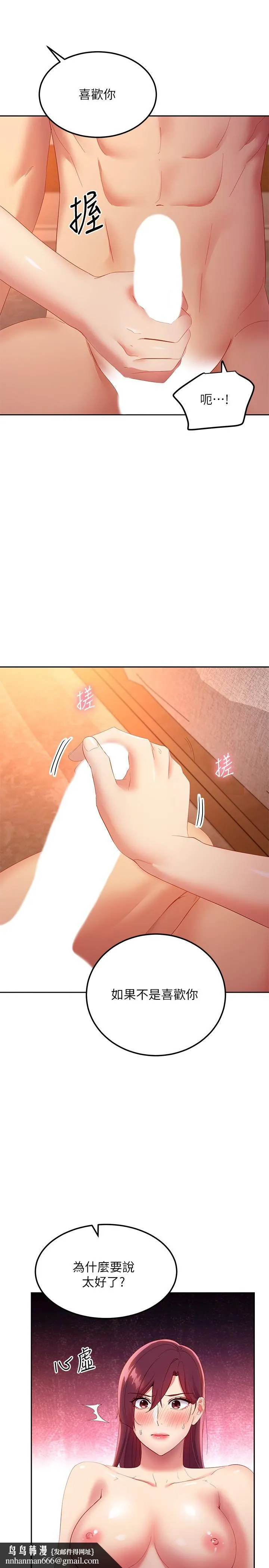 继母的朋友们 第101话-和我做吧 第19页