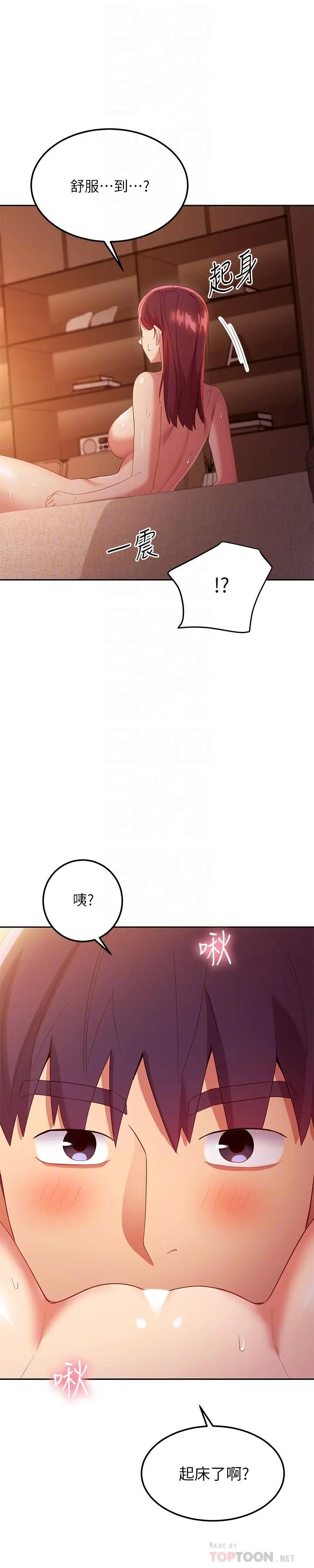 继母的朋友们 第101话-和我做吧 第12页