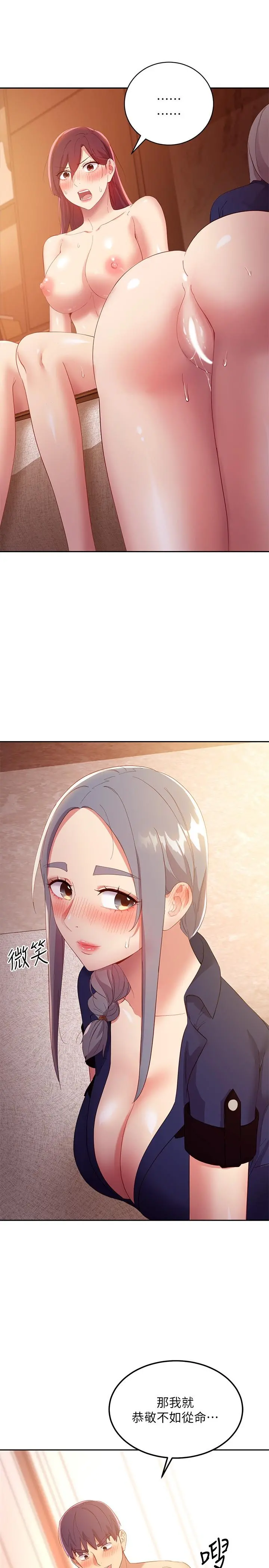 继母的朋友们 第101话-和我做吧 第29页