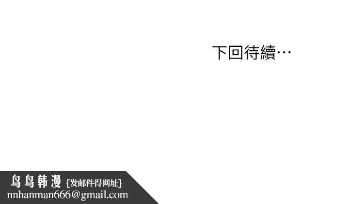 继母的朋友们 第101话-和我做吧 第34页