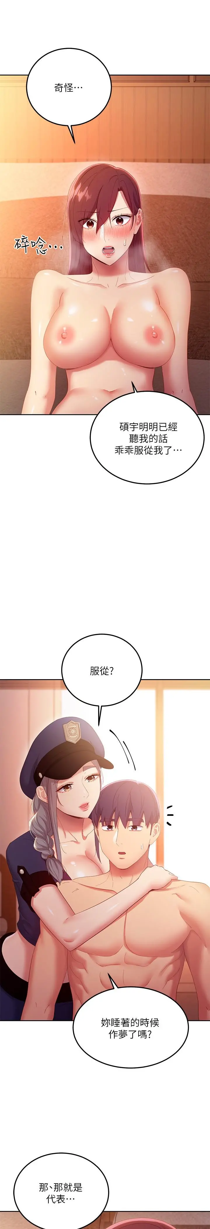 继母的朋友们 第101话-和我做吧 第15页