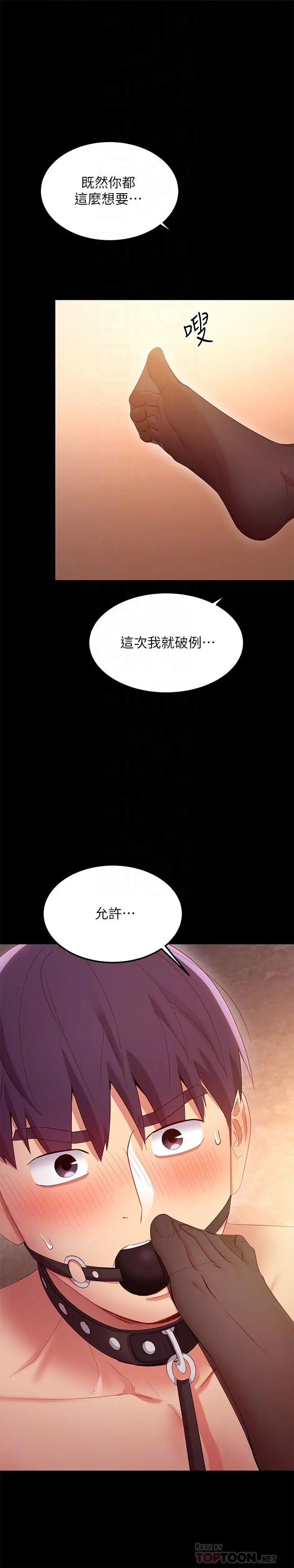 继母的朋友们 第101话-和我做吧 第6页