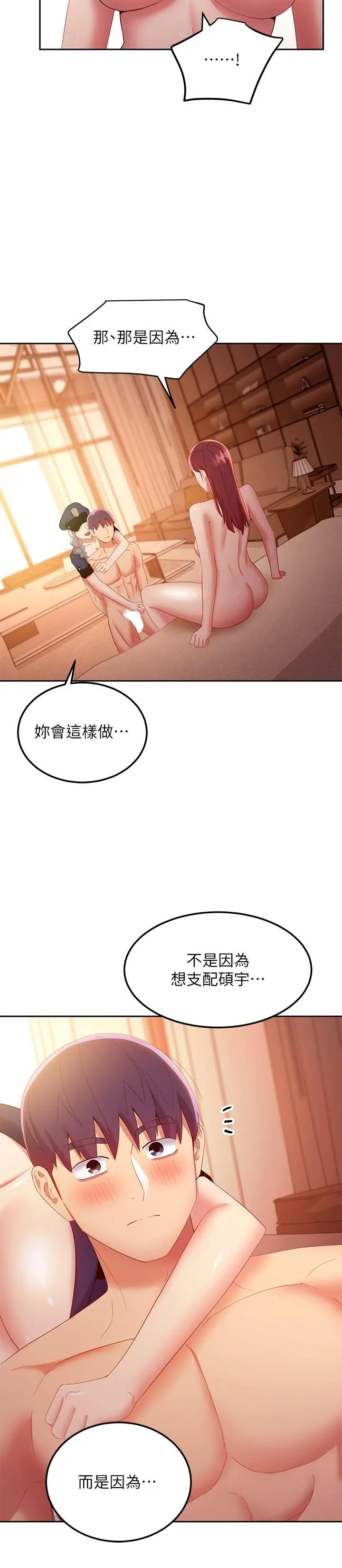 继母的朋友们 第101话-和我做吧 第20页