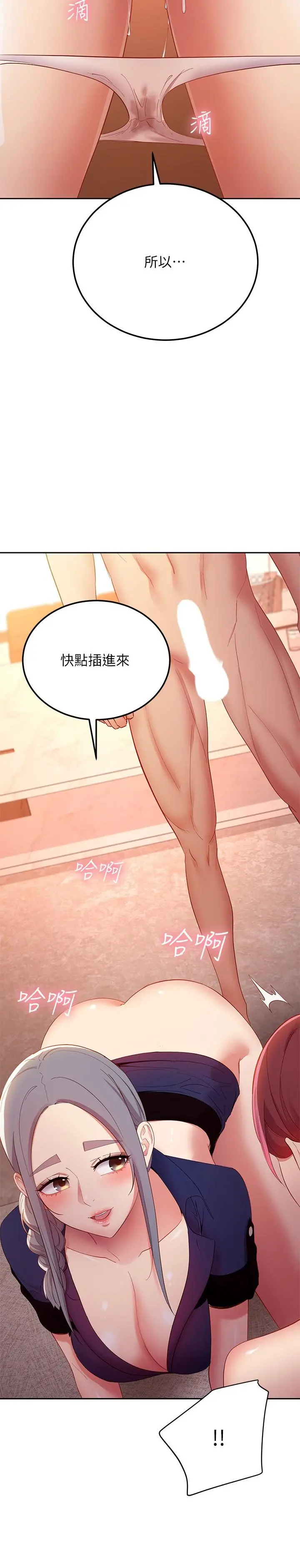 继母的朋友们 第101话-和我做吧 第28页