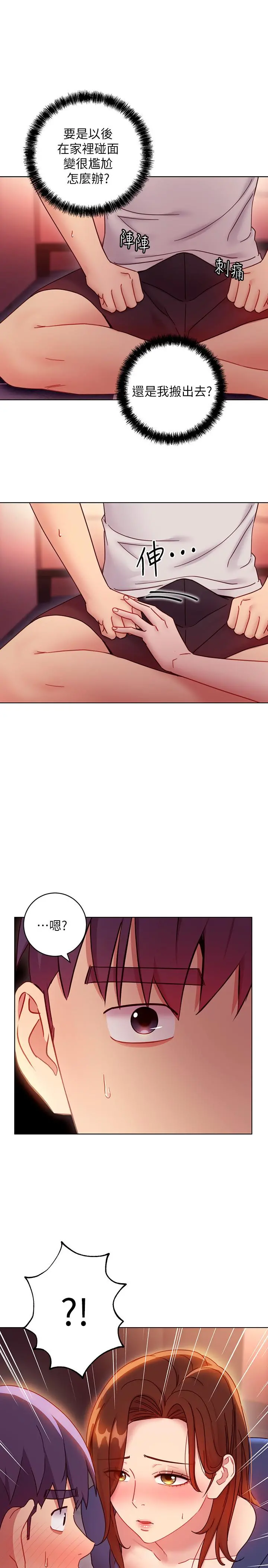 继母的朋友们 第56话-儿子觊觎爸爸的女人 第9页