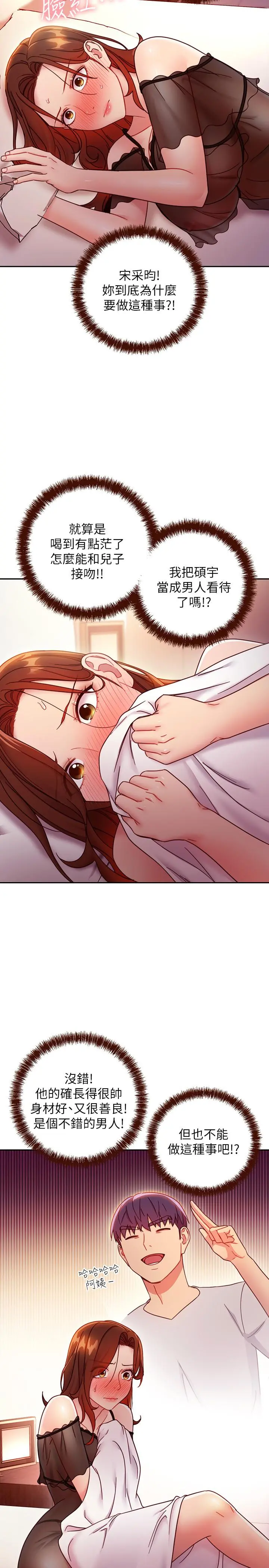 继母的朋友们 第56话-儿子觊觎爸爸的女人 第33页
