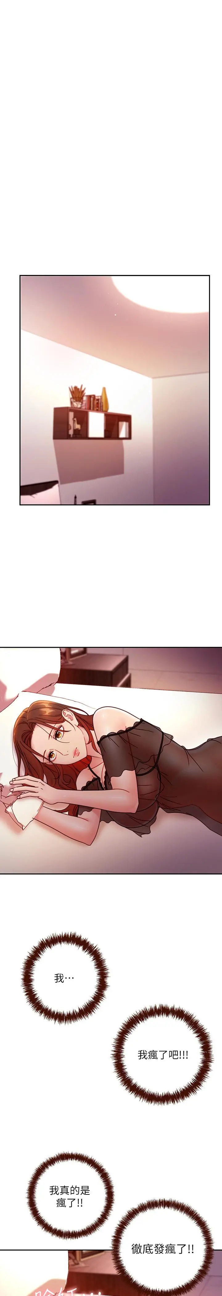 继母的朋友们 第56话-儿子觊觎爸爸的女人 第32页