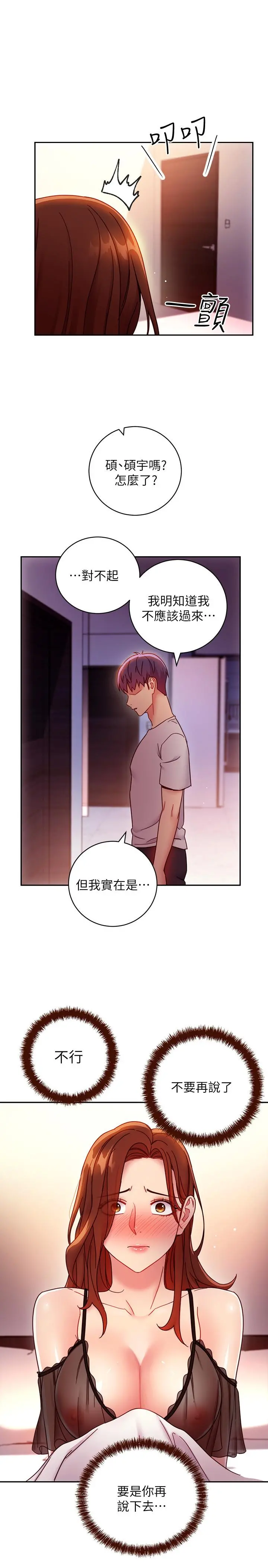 继母的朋友们 第56话-儿子觊觎爸爸的女人 第35页