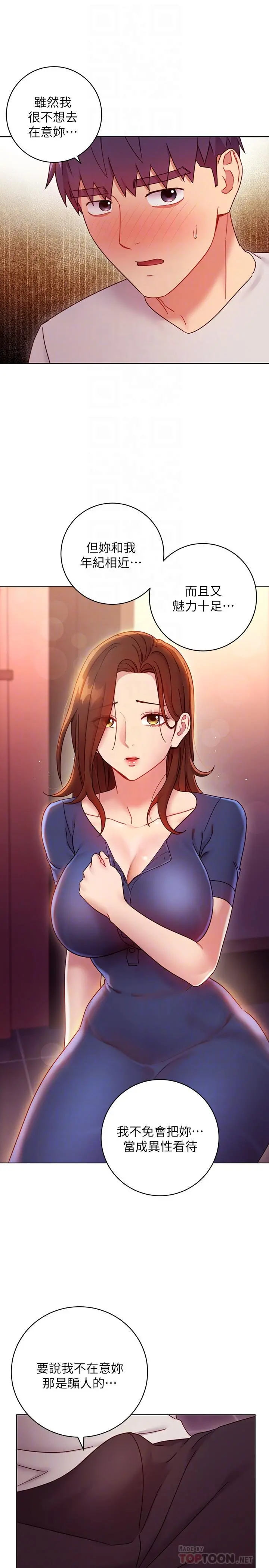 继母的朋友们 第56话-儿子觊觎爸爸的女人 第6页