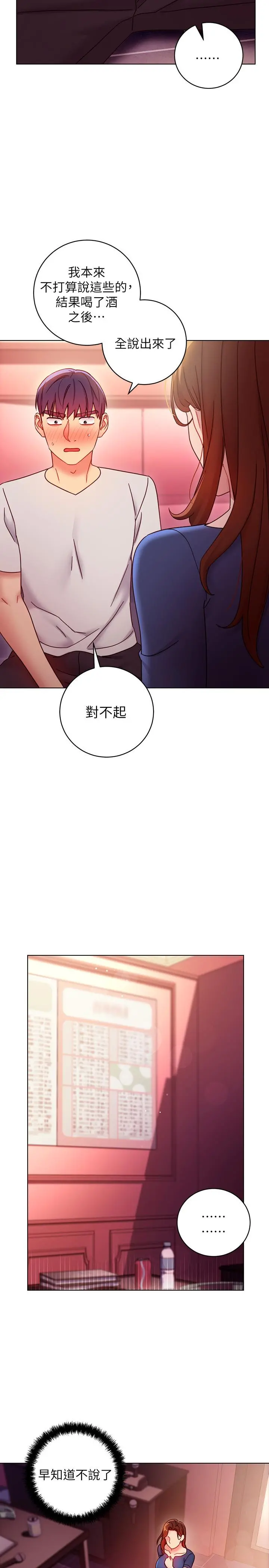 继母的朋友们 第56话-儿子觊觎爸爸的女人 第7页