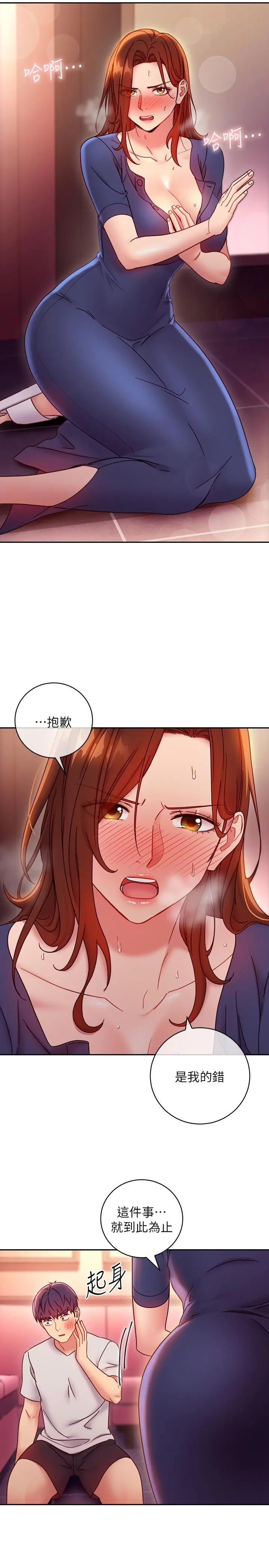 继母的朋友们 第56话-儿子觊觎爸爸的女人 第27页