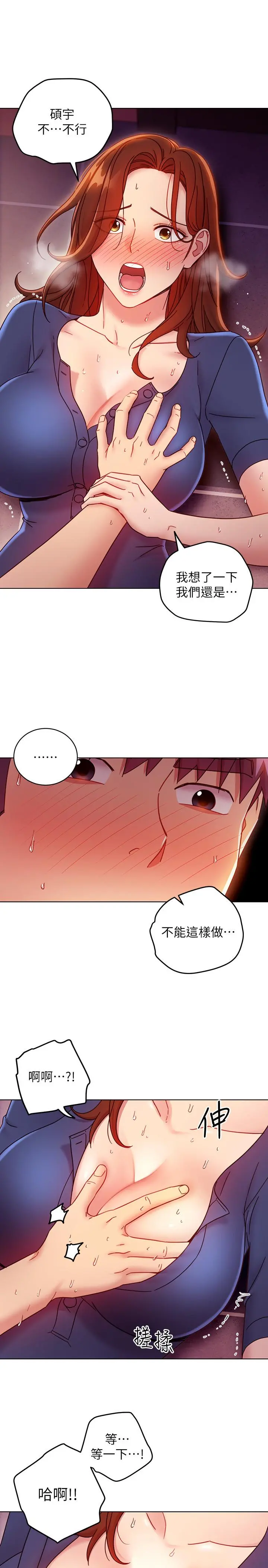 继母的朋友们 第56话-儿子觊觎爸爸的女人 第23页