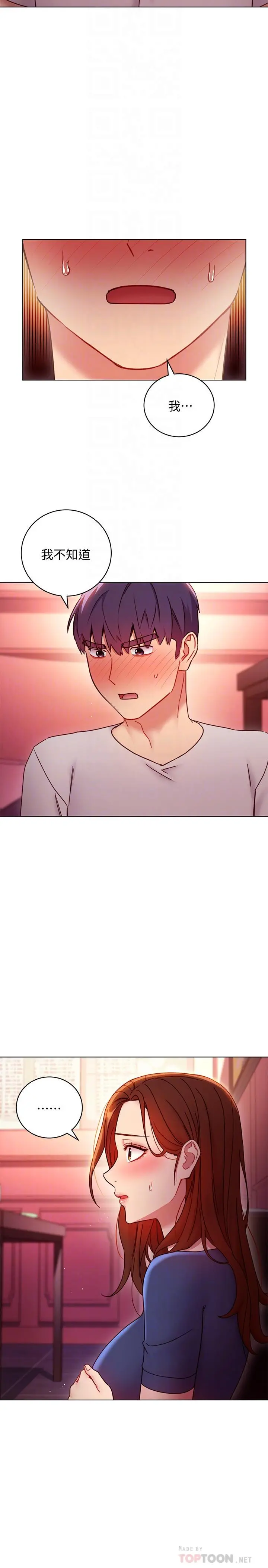 继母的朋友们 第56话-儿子觊觎爸爸的女人 第4页