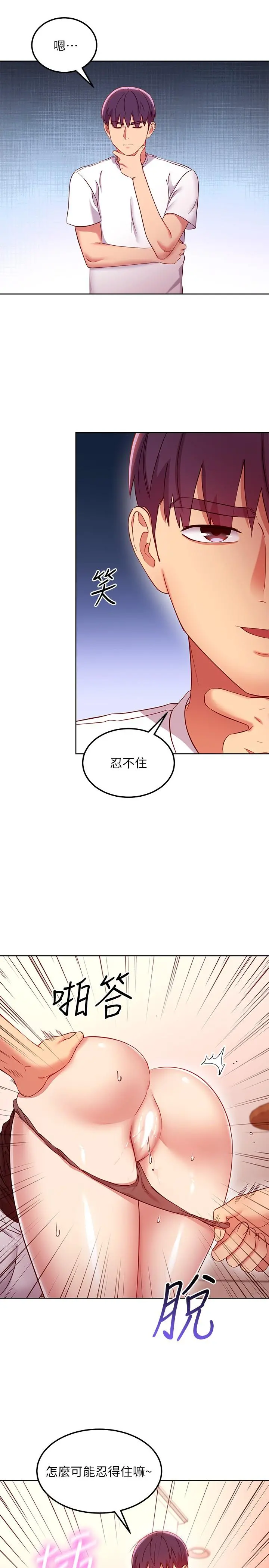 继母的朋友们 第116话-硕宇果然比老公棒多了 第22页