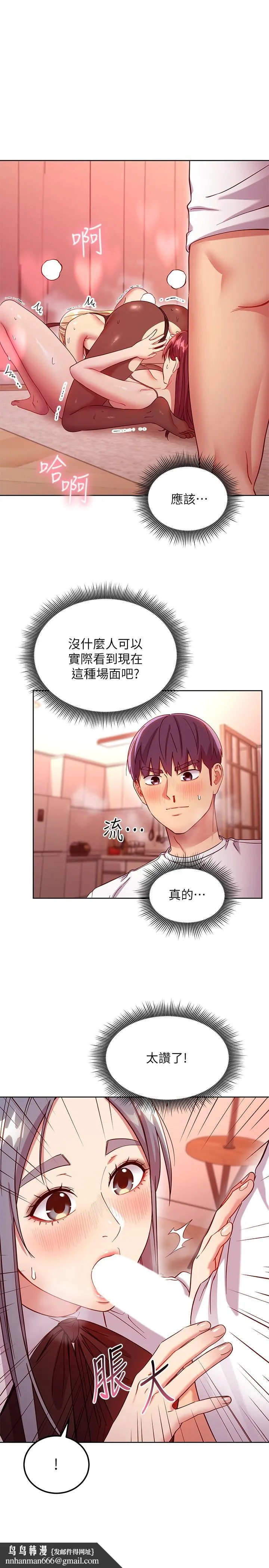 继母的朋友们 第116话-硕宇果然比老公棒多了 第17页