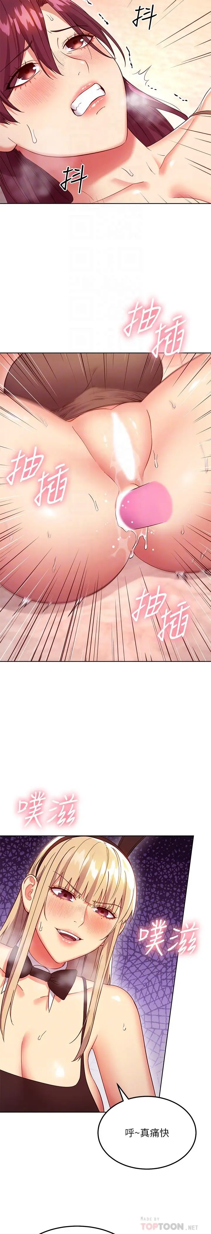 继母的朋友们 第116话-硕宇果然比老公棒多了 第8页
