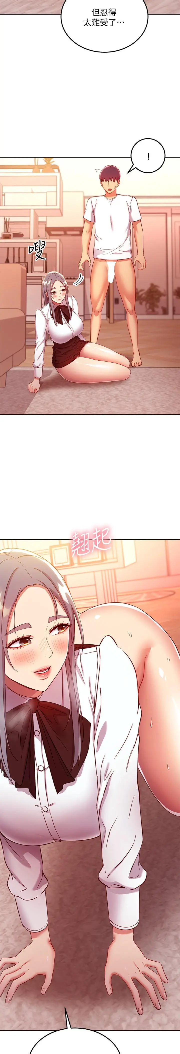 继母的朋友们 第116话-硕宇果然比老公棒多了 第20页