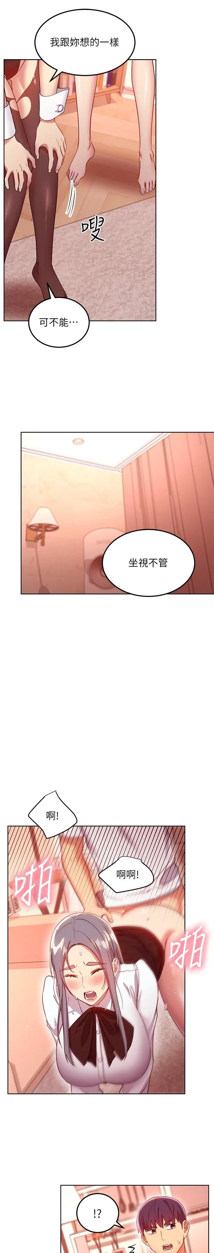 继母的朋友们 第116话-硕宇果然比老公棒多了 第28页