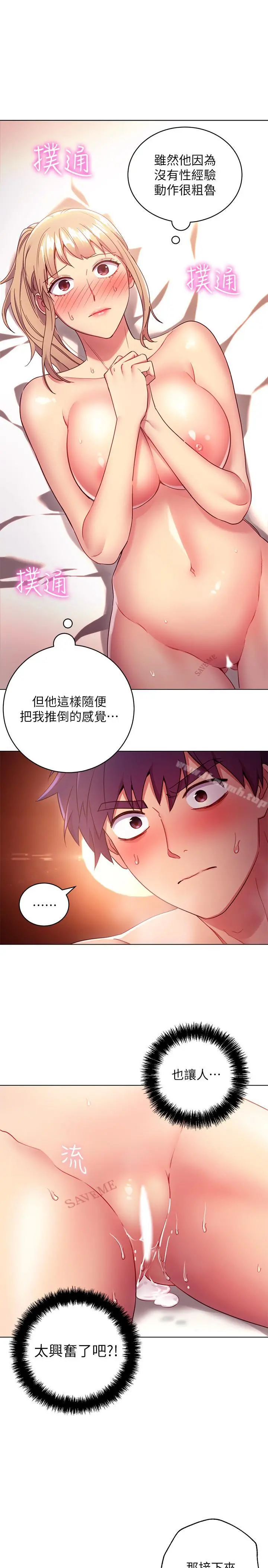 继母的朋友们 第11话-越粗暴越兴奋 第8页