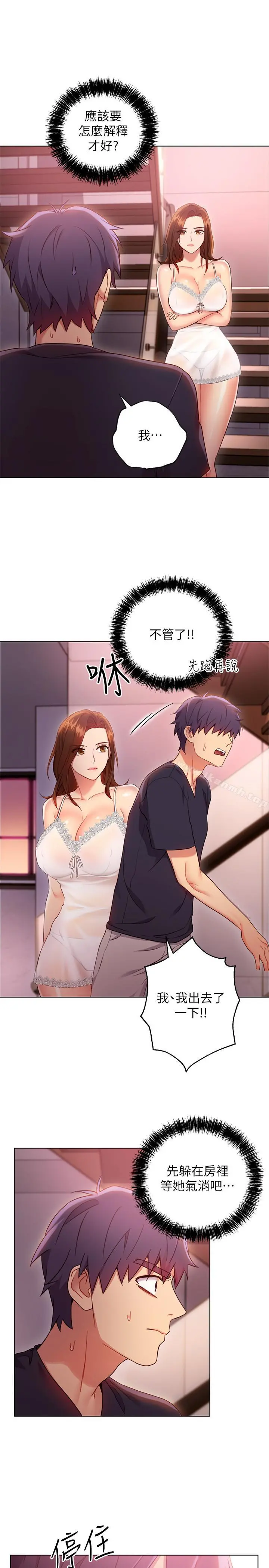 继母的朋友们 第11话-越粗暴越兴奋 第26页