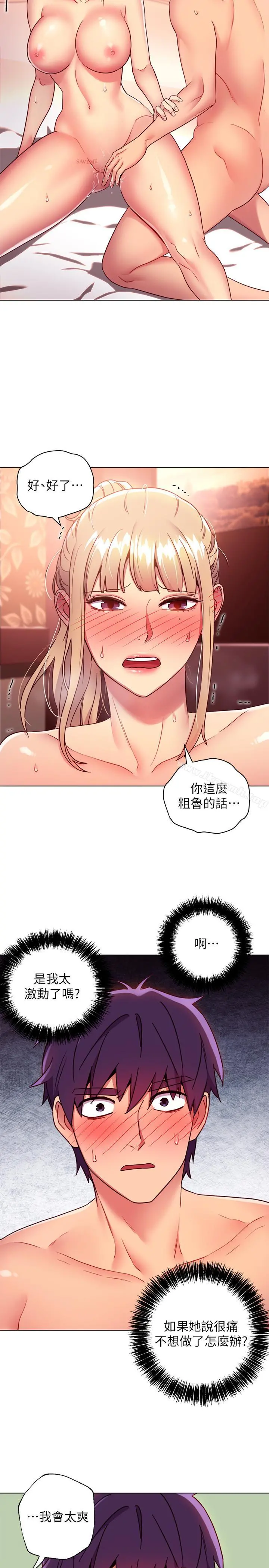 继母的朋友们 第11话-越粗暴越兴奋 第13页
