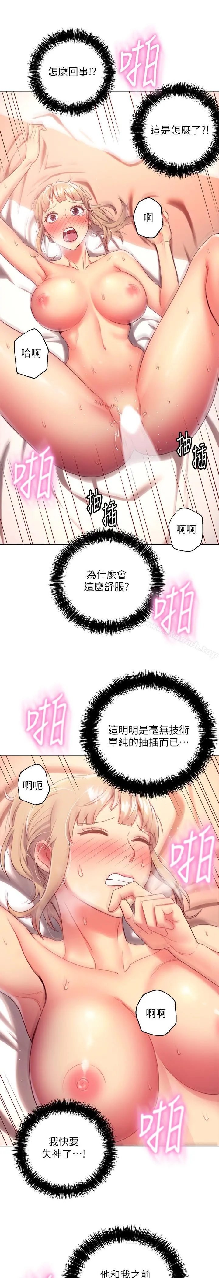 继母的朋友们 第11话-越粗暴越兴奋 第18页