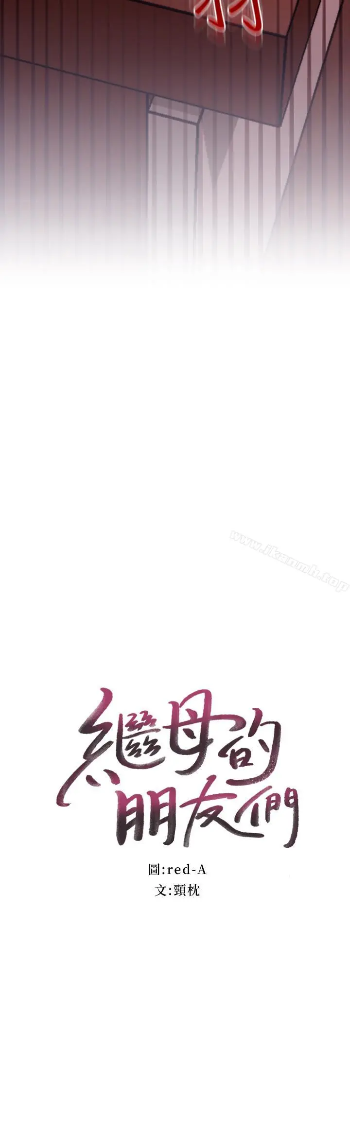 继母的朋友们 第11话-越粗暴越兴奋 第3页