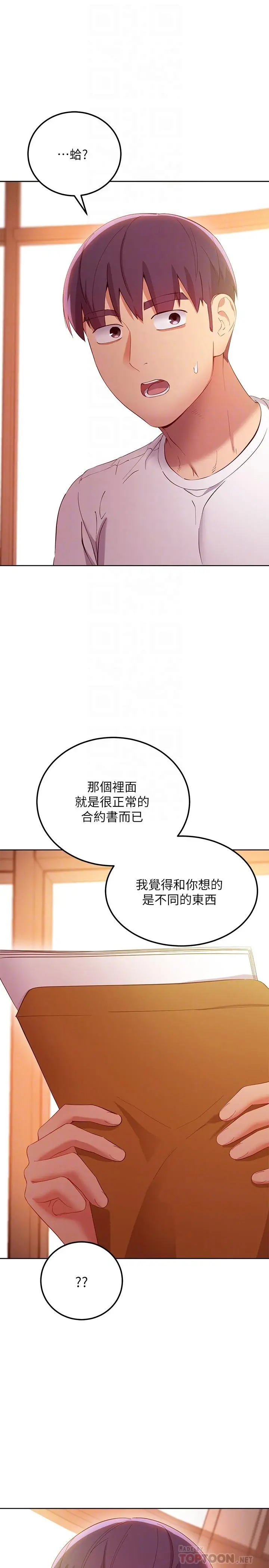 继母的朋友们 第106话-终于公开的AV合约书 第8页