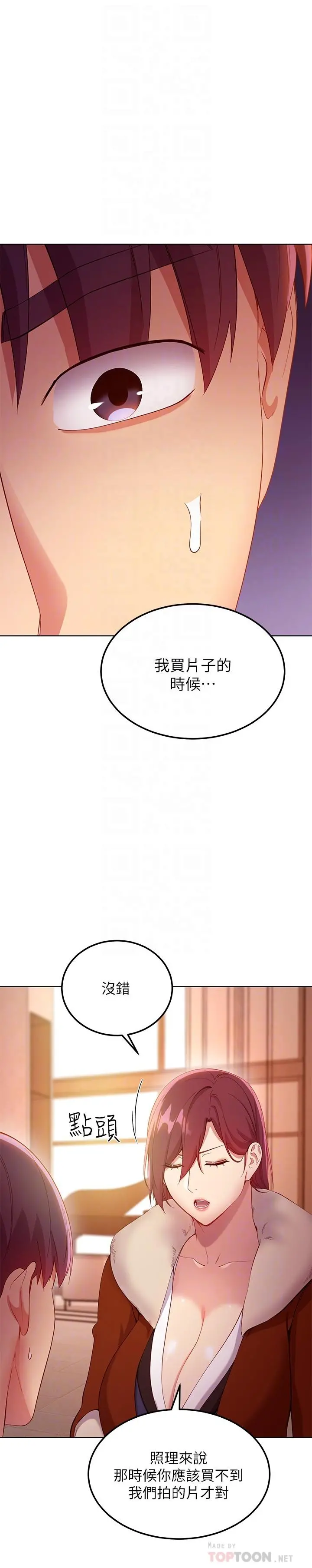 继母的朋友们 第106话-终于公开的AV合约书 第18页