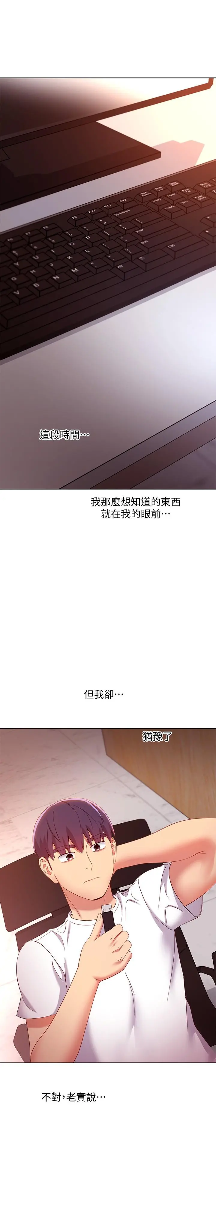 继母的朋友们 第106话-终于公开的AV合约书 第36页