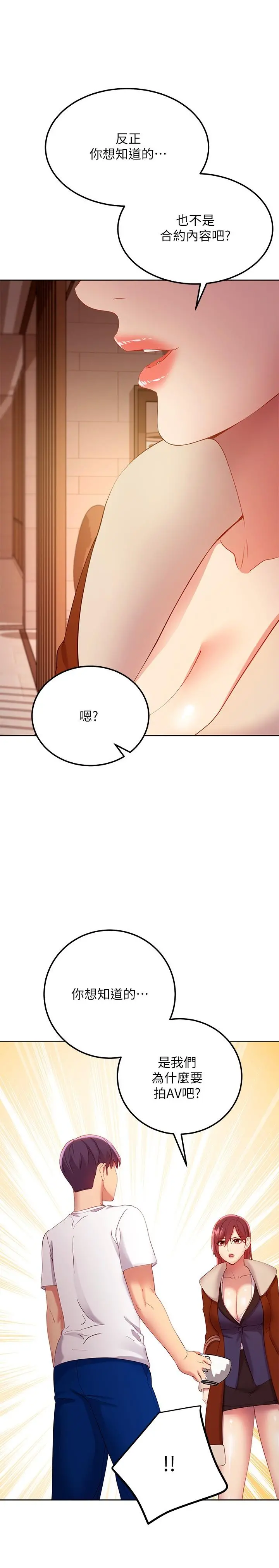 继母的朋友们 第106话-终于公开的AV合约书 第20页