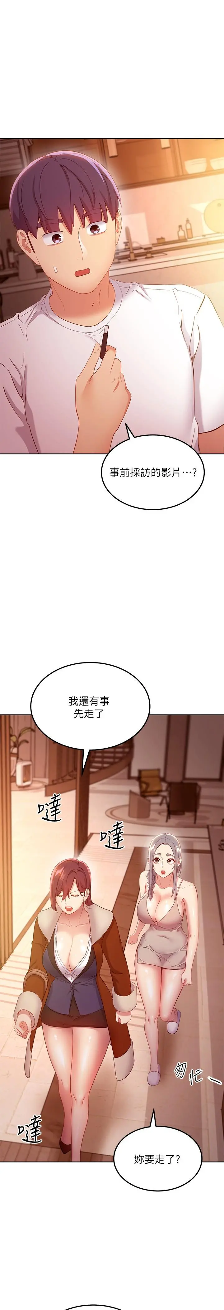 继母的朋友们 第106话-终于公开的AV合约书 第25页