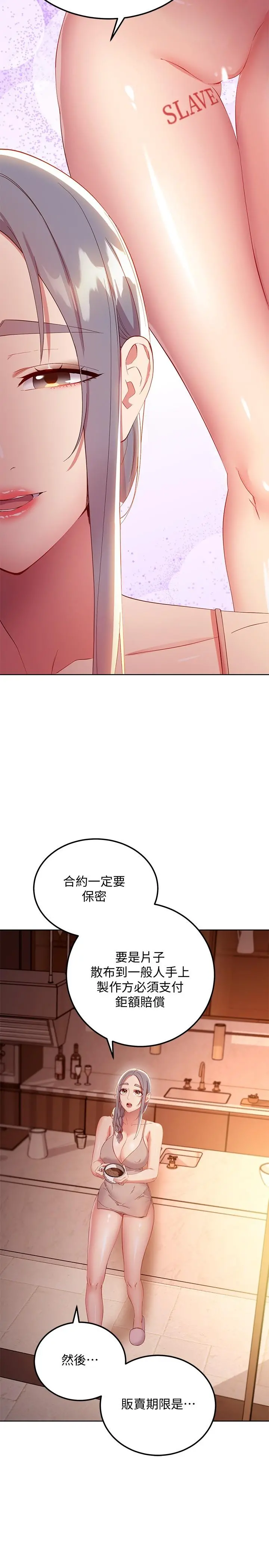 继母的朋友们 第106话-终于公开的AV合约书 第15页