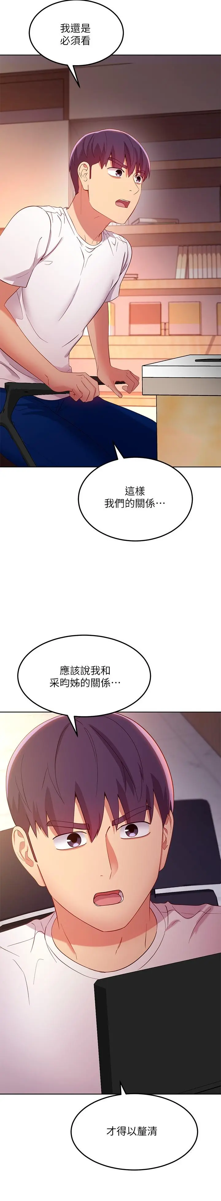 继母的朋友们 第106话-终于公开的AV合约书 第38页