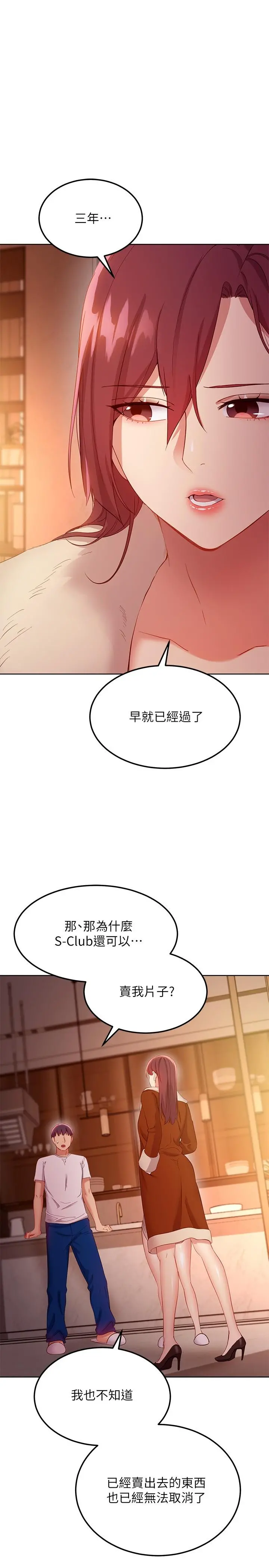 继母的朋友们 第106话-终于公开的AV合约书 第19页