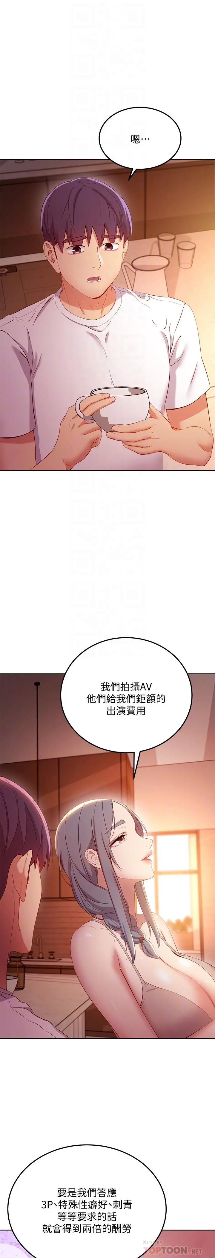 继母的朋友们 第106话-终于公开的AV合约书 第14页