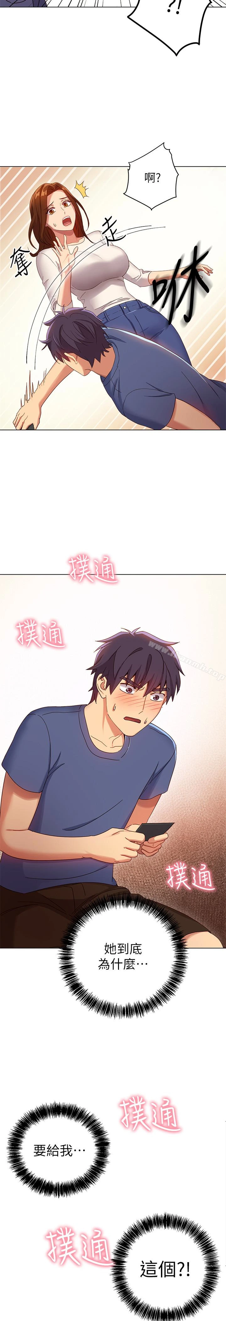 继母的朋友们 第5话-娜琏专属的道歉方法 第30页