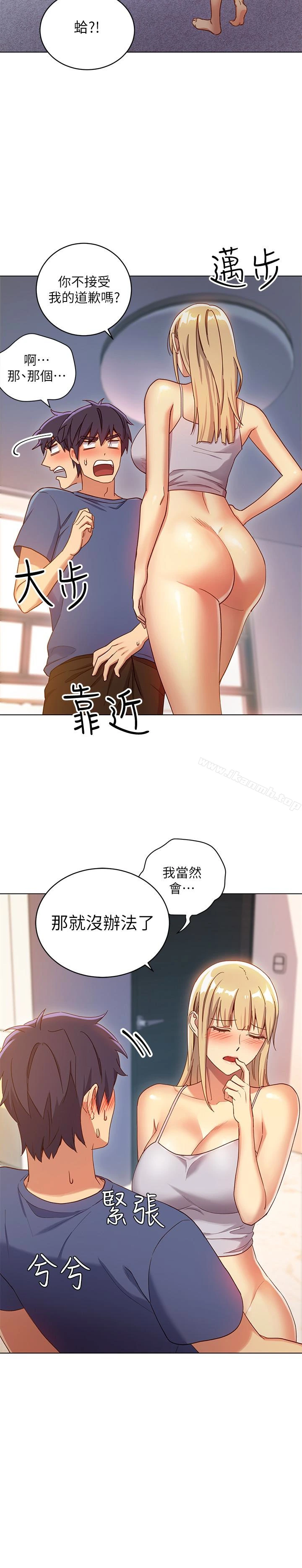 继母的朋友们 第5话-娜琏专属的道歉方法 第9页