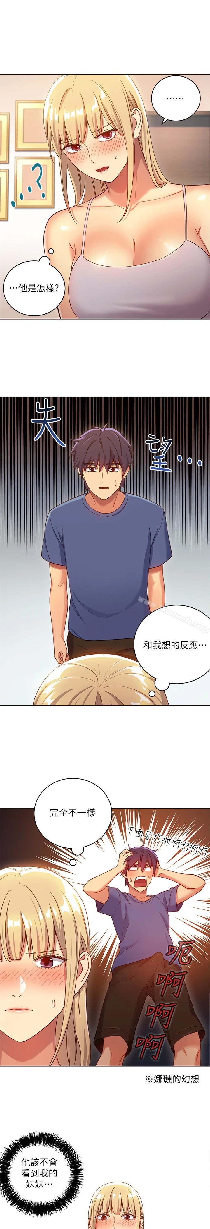 继母的朋友们 第5话-娜琏专属的道歉方法 第4页