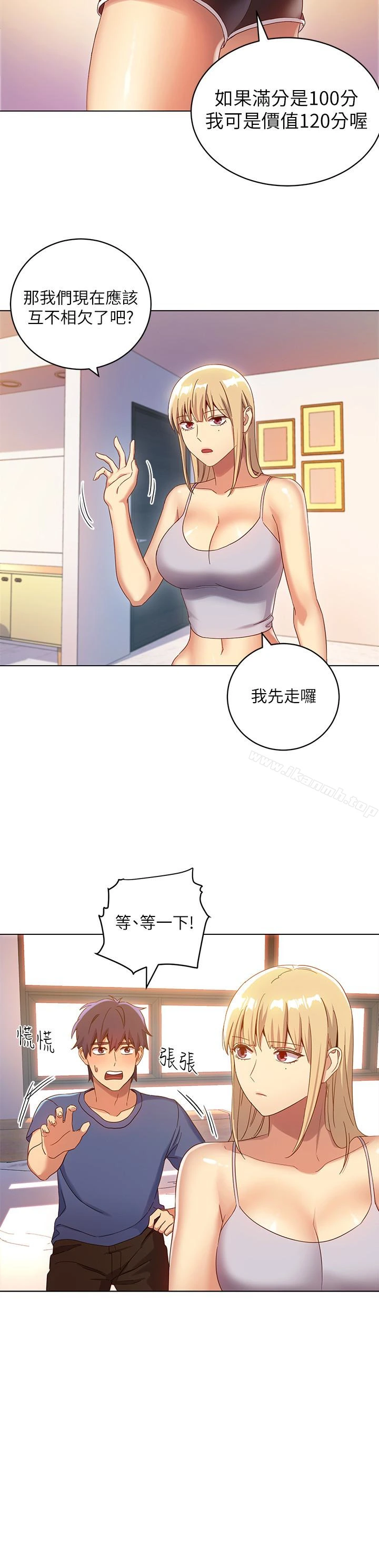继母的朋友们 第5话-娜琏专属的道歉方法 第24页