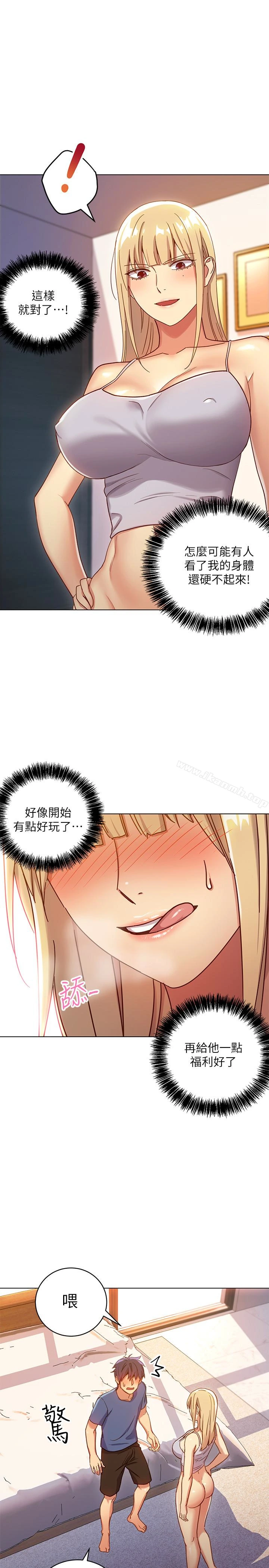 继母的朋友们 第5话-娜琏专属的道歉方法 第8页