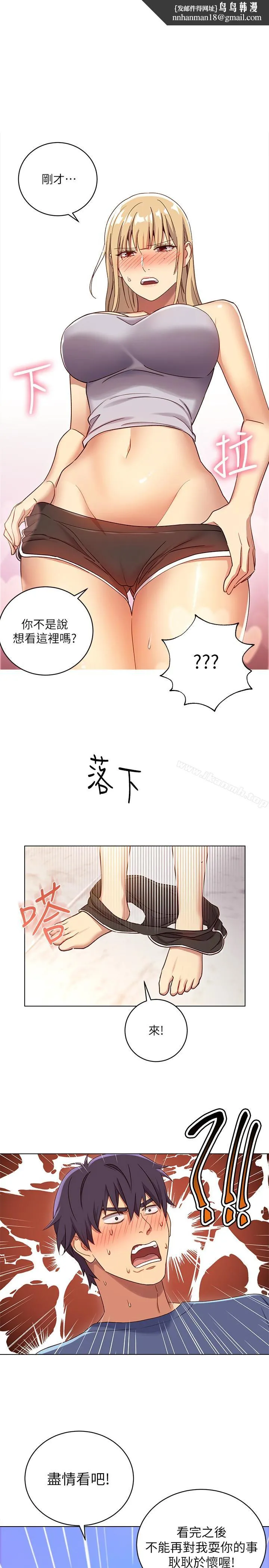 继母的朋友们 第5话-娜琏专属的道歉方法 第1页