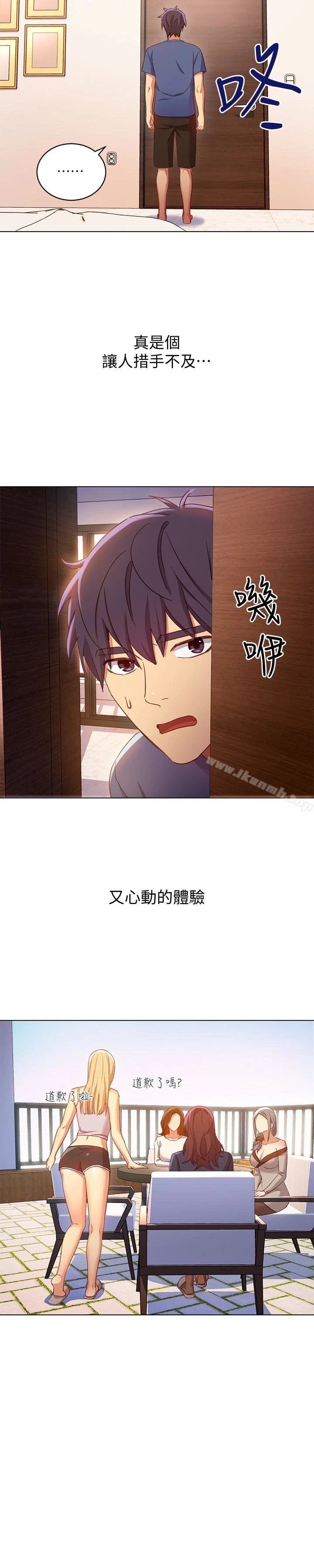 继母的朋友们 第5话-娜琏专属的道歉方法 第26页