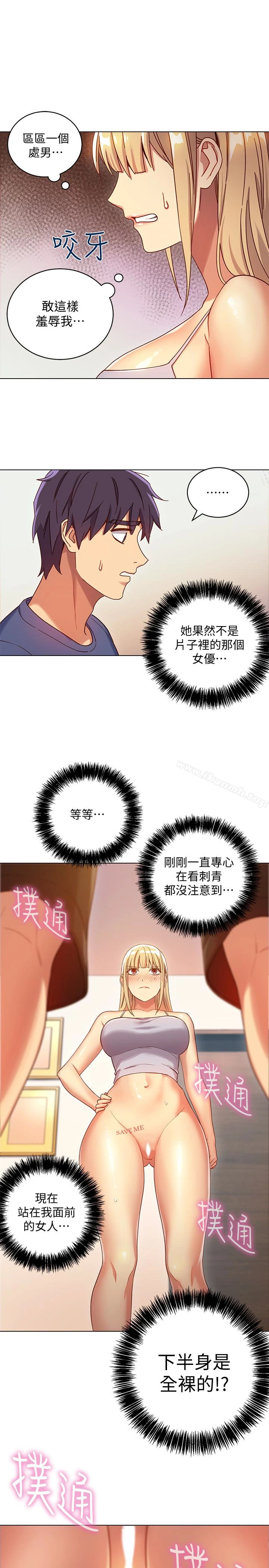 继母的朋友们 第5话-娜琏专属的道歉方法 第6页